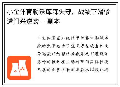 小金体育勒沃库森失守，战绩下滑惨遭门兴逆袭 - 副本