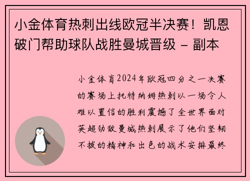 小金体育热刺出线欧冠半决赛！凯恩破门帮助球队战胜曼城晋级 - 副本