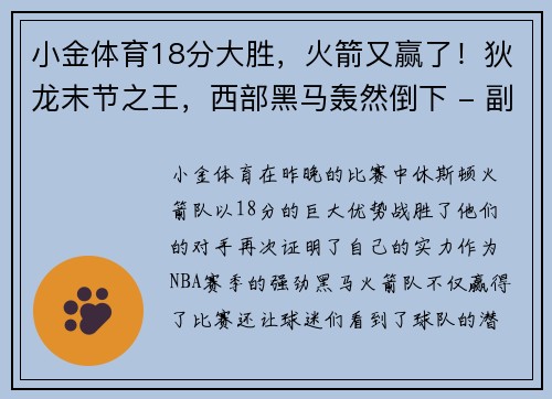 小金体育18分大胜，火箭又赢了！狄龙末节之王，西部黑马轰然倒下 - 副本 - 副本