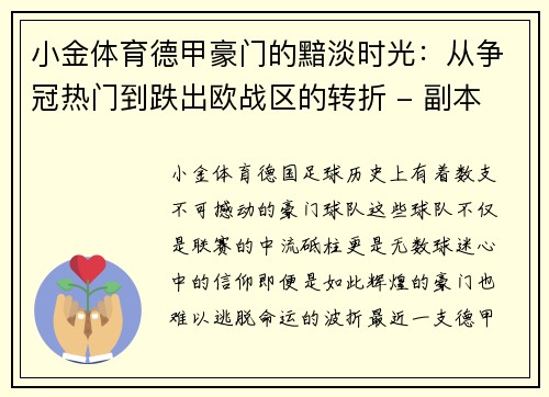 小金体育德甲豪门的黯淡时光：从争冠热门到跌出欧战区的转折 - 副本