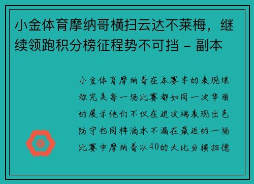 小金体育摩纳哥横扫云达不莱梅，继续领跑积分榜征程势不可挡 - 副本